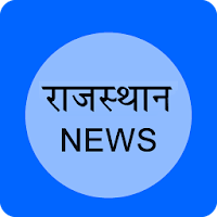 Rajasthan News राजस्थान न्यूज़