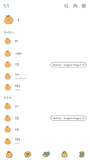 카카오톡 테마 - 심플 겨울맛_귤 화이트 (카톡테마) Screenshot 1