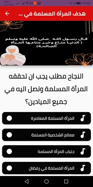 هدف المرأة المسلمة في الحياة Screenshot 3