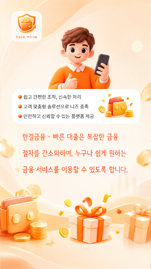 한결금융 - 빠른 대출 Screenshot 2