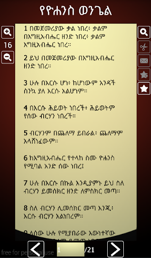 Amharic Holy Bible Screenshot 2