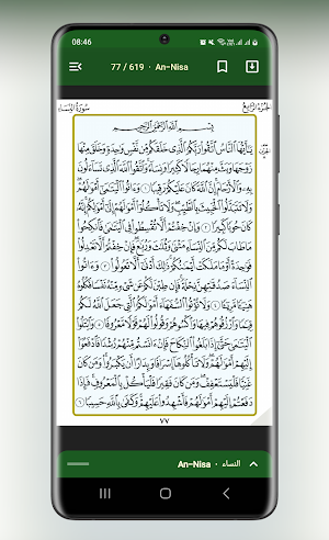 Quran Offline Audio PDF Screenshot 3