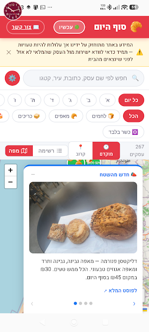 סוף היום - מאפיות עם הנחות Screenshot 0