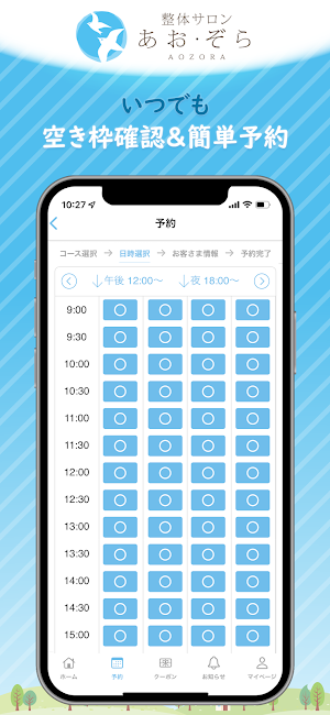 整体サロン あお･ぞら Screenshot 1