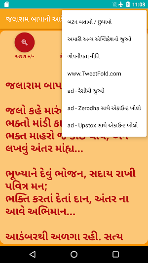Jalaram bapa na Aadesh Screenshot 3