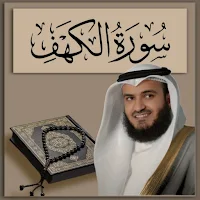 سورة الكهف العفاسي mp3