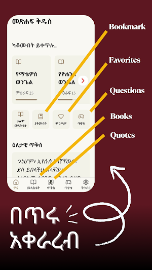 Amharic Bible አዲስ ኪዳን Screenshot 0