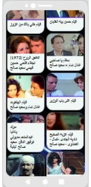 أفلام|سعيد صالح اافلام عربي Screenshot 2