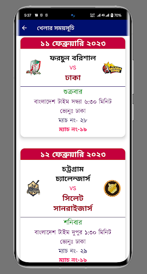 বিপিএল ২০২৩ সময়সূচী ও দল Screenshot 3