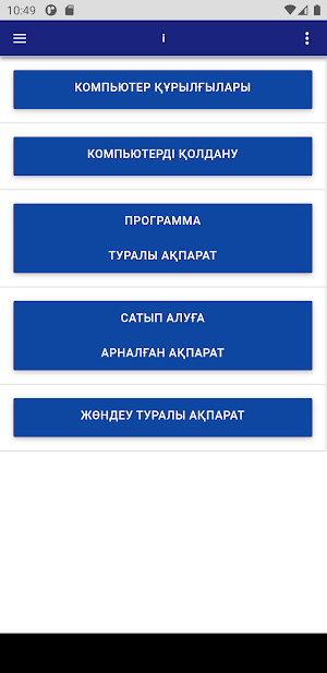 Компьютер туралы ақпарат Screenshot 0