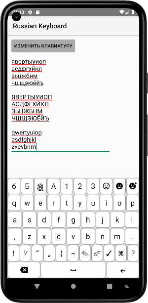 Русская клавиатура Screenshot 2