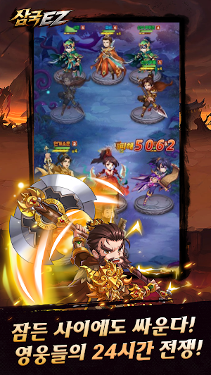 삼국 EZ Screenshot 1
