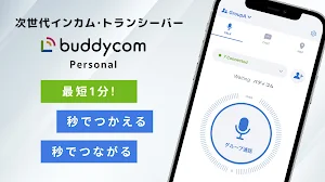 Buddycom Personal Screenshot 0