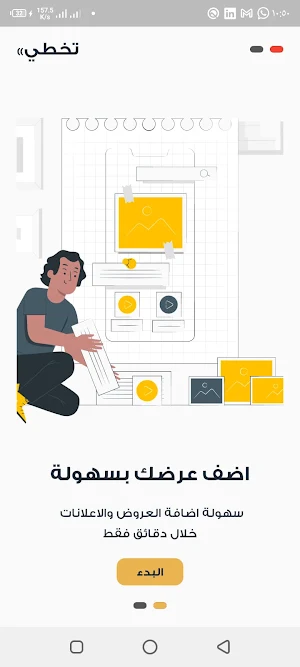 مجتمع الحمدانية Screenshot 3