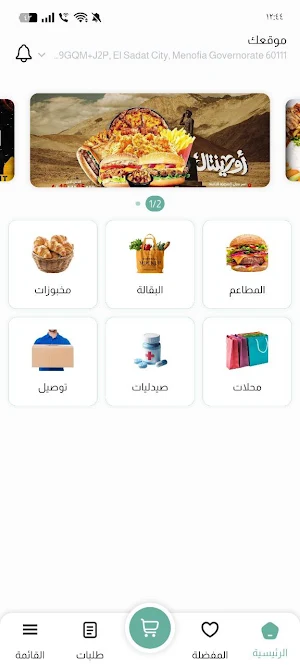 لبيتك Screenshot 2