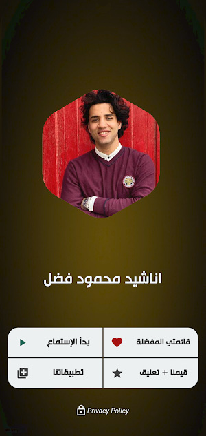 اناشيد محمود فضل بدون نت Screenshot 0