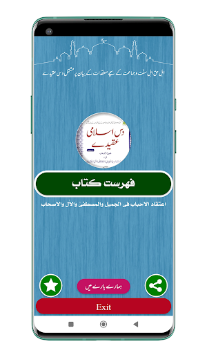 Islami Aqaid | دس اسلامی عقیدے Screenshot 0