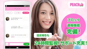 PEACHは登録簡単 近所さんと気軽にマッチングできちゃう Screenshot 2
