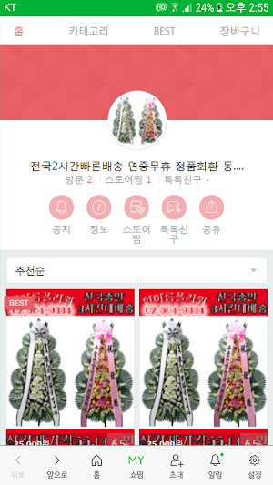 한아름플라워 Screenshot 0