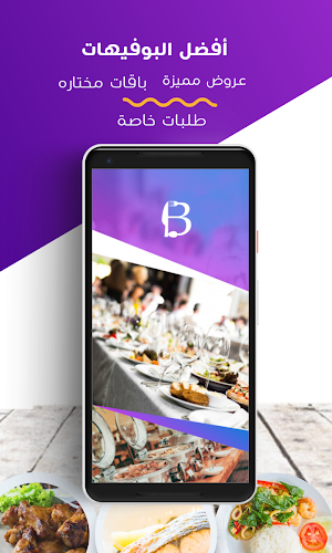 بوفيهات Screenshot 0