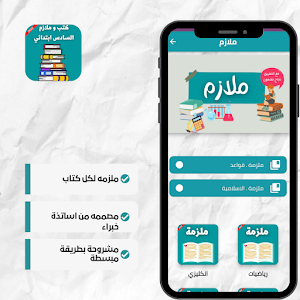 كتب و ملازم السادس ابتدائي2023 Screenshot 3