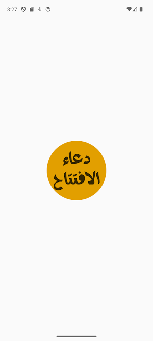 دعاء الافتتاح Screenshot 1