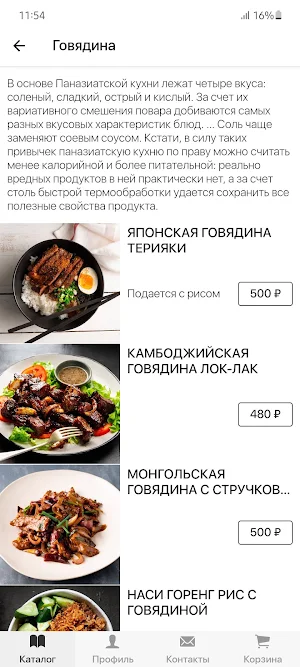 Паназиатская кухня | Краснодар Screenshot 2
