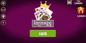 Sabsuch - Khmer Card Game Screenshot 0
