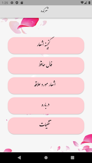 شعرکده Screenshot 1