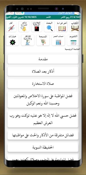 شوارق الانوار من ادعية الاخيار Screenshot 0