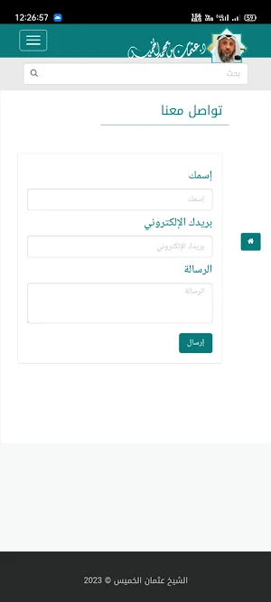الشيخ عثمان الخميس Screenshot 3