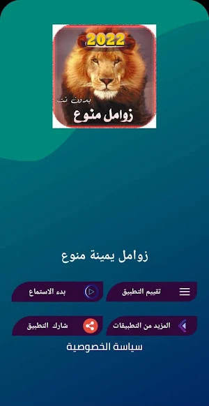 زوامل منوع 2022 | بدون نت Screenshot 3
