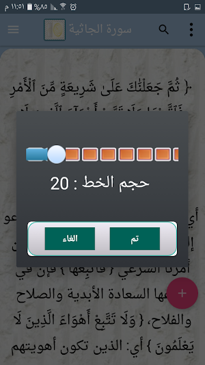 تفسير السعدي - كامل بدون نت Screenshot 2