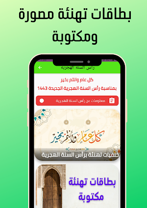 تهنئة رأس السنة الهجرية 1443 - 2021 مكتوبة ومصورة Screenshot 1