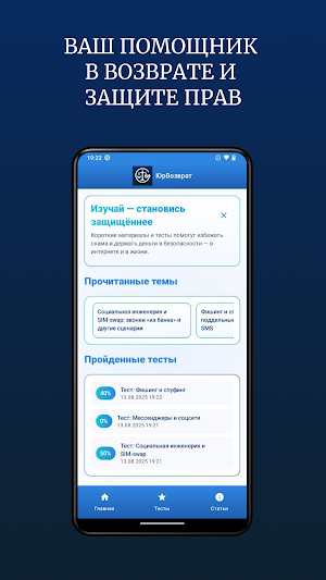 ЮрВозврат Screenshot 0