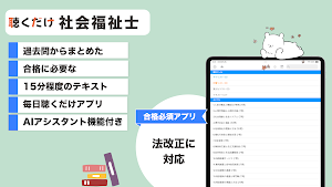 社会福祉士 聴くだけアプリ Screenshot 3