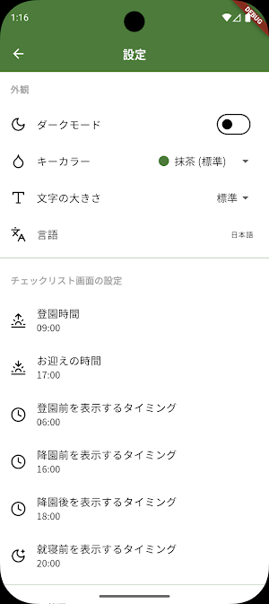 保育園・幼稚園 保護者のやることメモ Screenshot 2