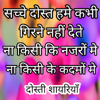 मेरा यार है तू - dosti shayari