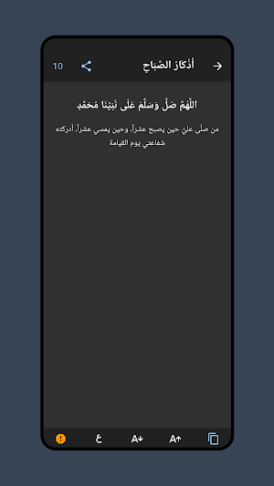 حصن المسلم Screenshot 3