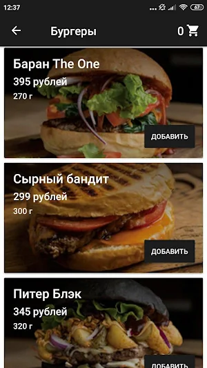Питербургер Screenshot 2