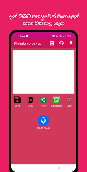Sinhala Voice Typing Screenshot 0