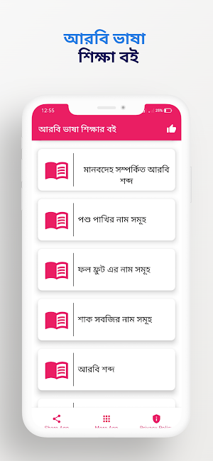 আরবি ভাষা শিক্ষা সফটওয়্যার Screenshot 2