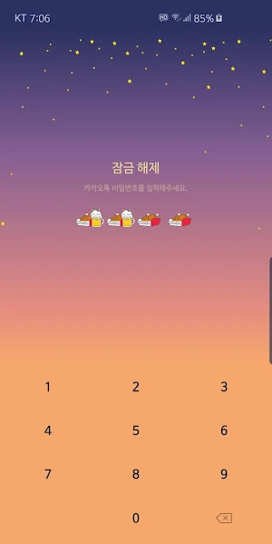 옥철이_기분좋은 밤공기 카톡테마 Screenshot 1