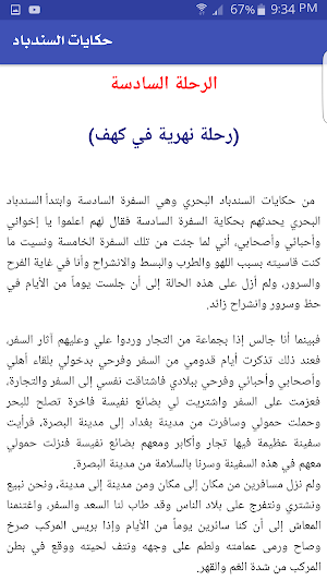 حكايات سندباد Screenshot 2