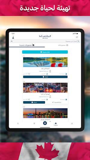 الحياة في كندا Screenshot 2
