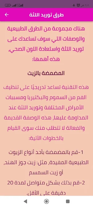توريد اللثة Screenshot 3