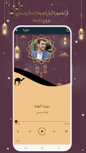 اسلام صبحي  البقرة بدون نت Screenshot 2