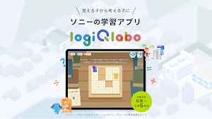 LOGIQ LABO (ロジックラボ) 学習者アプリ Screenshot 0