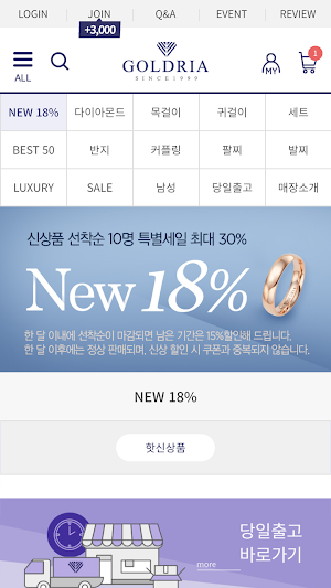 골드리아_14k18k 쥬얼리 전문 브랜드 Screenshot 2