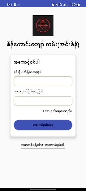 စိန်ကောင်းကျော် ကဖီး(အင်းစိန်) Screenshot 0